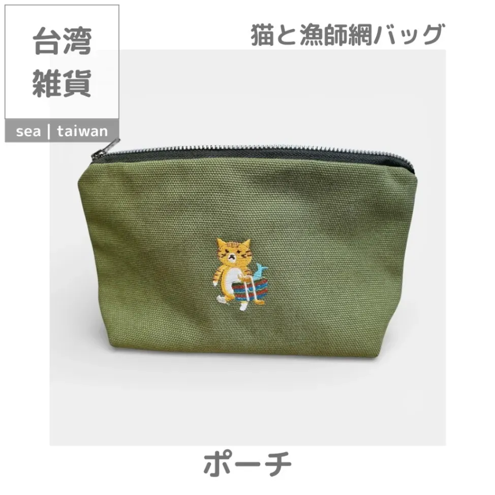 【期間限定セット】猫と漁師網バッグ 3点 ポーチ＋ケース＋キーホルダー
