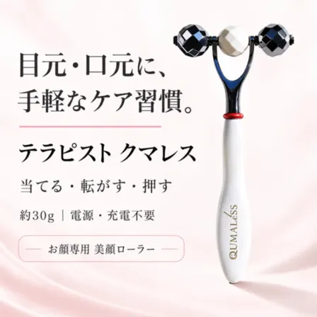 テラピスト クマレス｜目元・口元用 美顔ローラー 電源不要