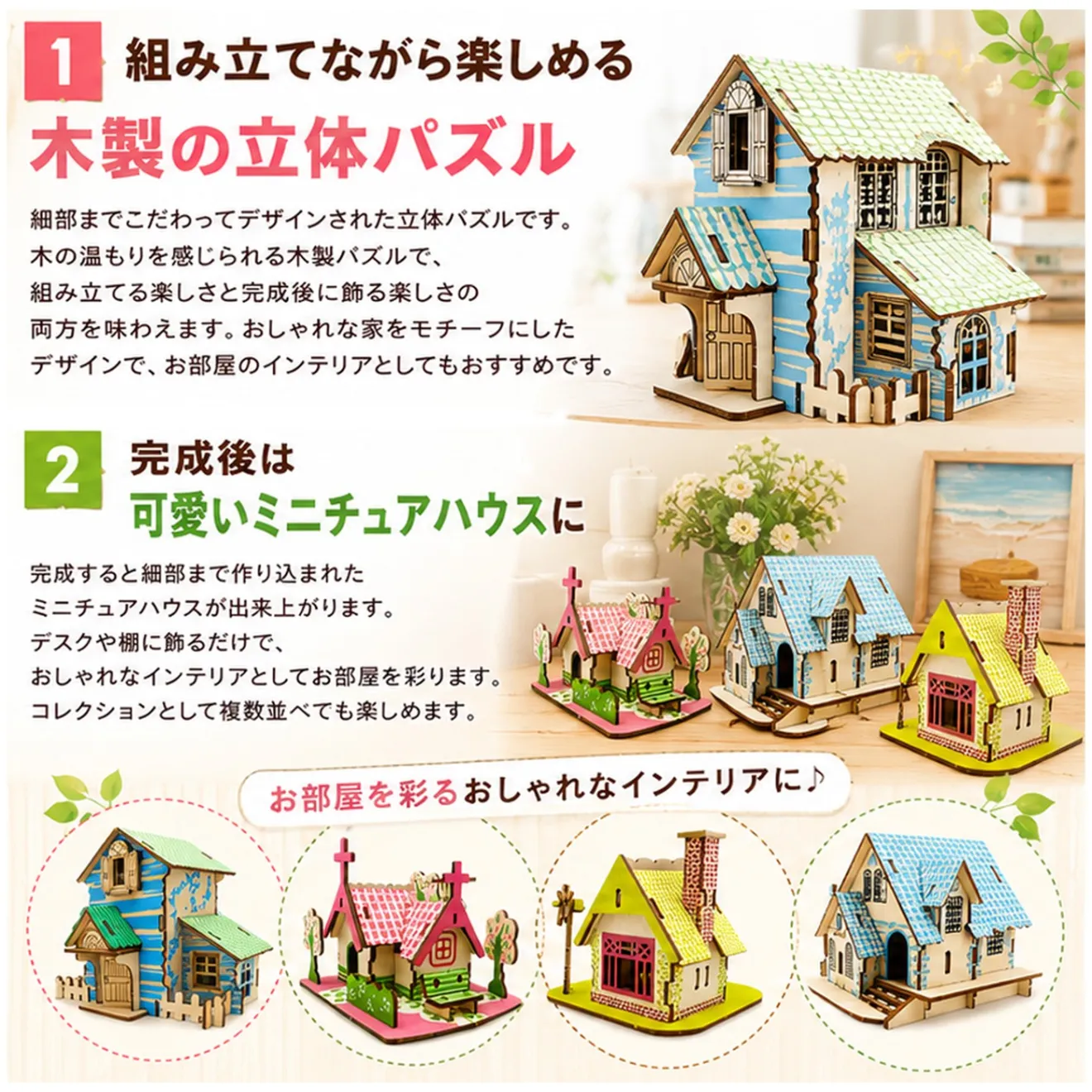 立体パズル家 ミニチュアハウス 工作キット 小学生 ウッドパズル 木製パズル 3dパズル 4種セット