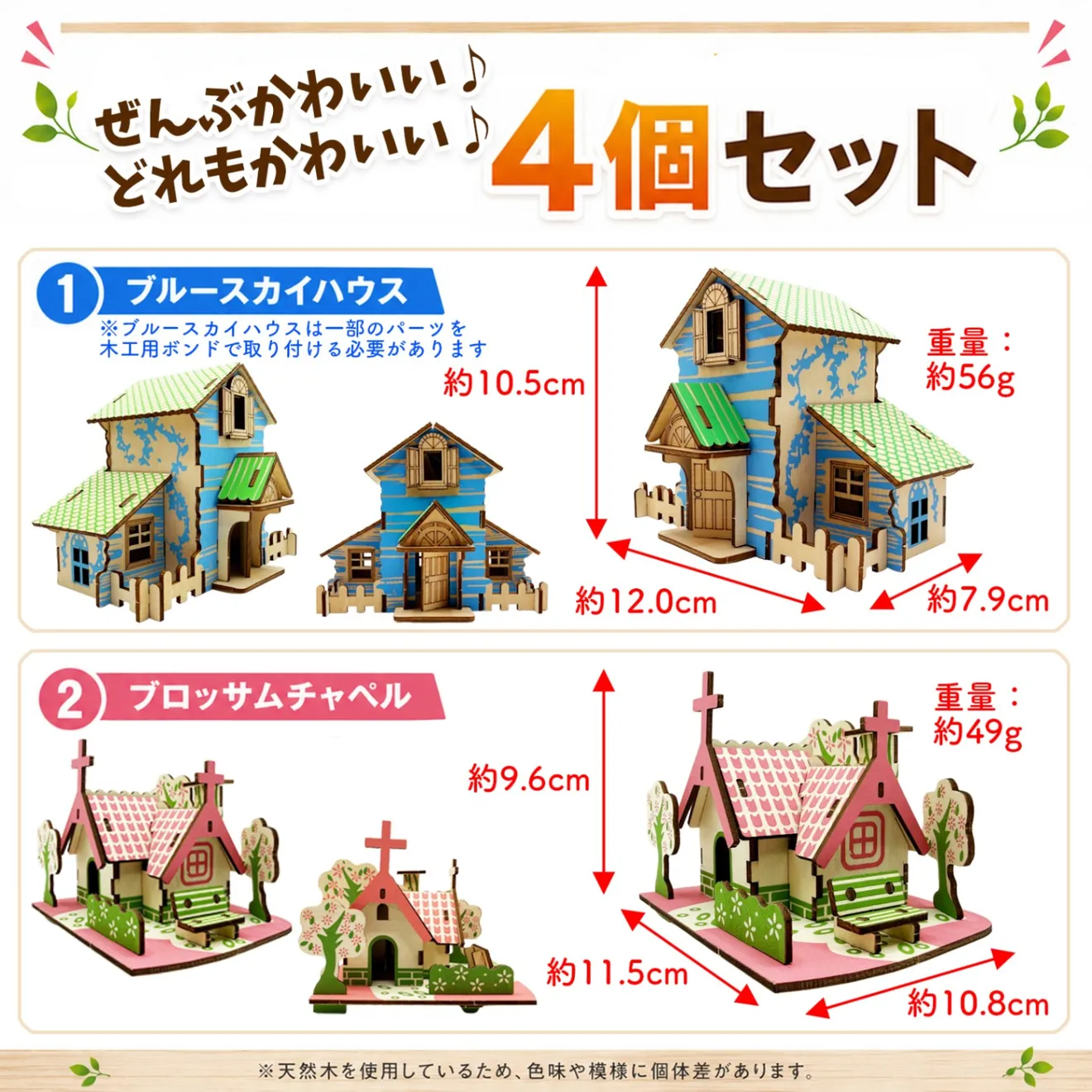 立体パズル家 ミニチュアハウス 工作キット 小学生 ウッドパズル 木製パズル 3dパズル 4種セット