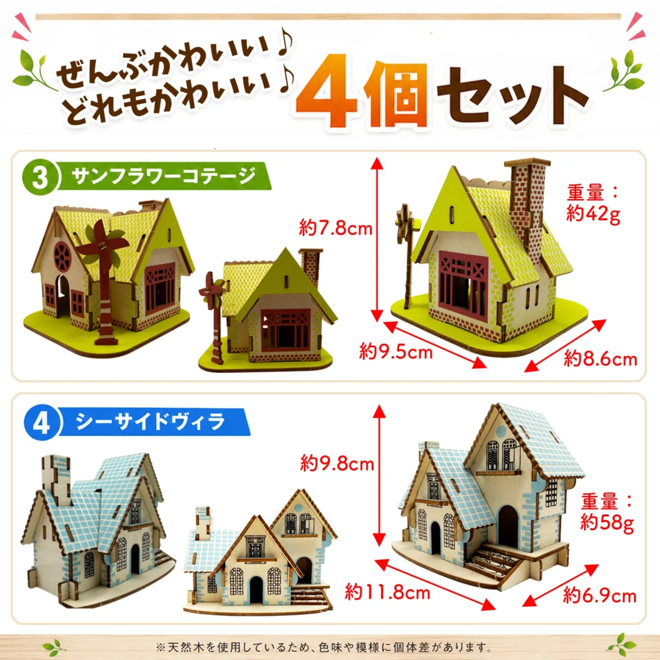 立体パズル家 ミニチュアハウス 工作キット 小学生 ウッドパズル 木製パズル 3dパズル 4種セット
