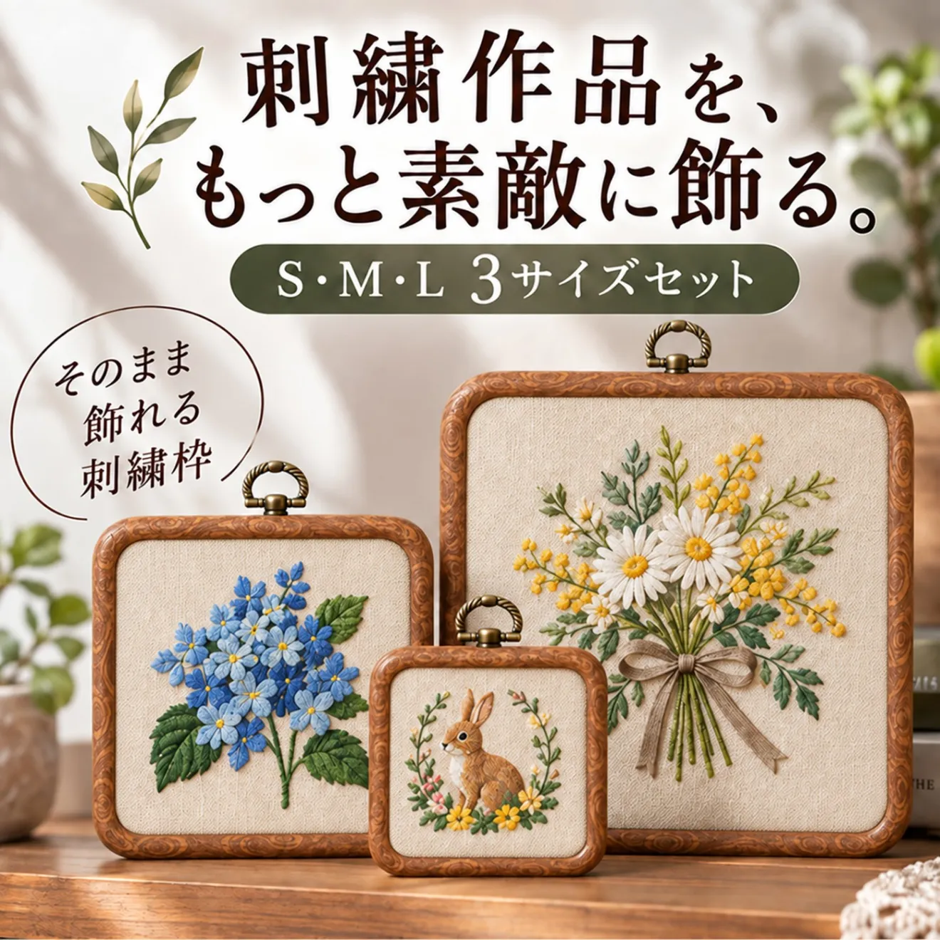 刺繍枠 四角 アンティーク調 木目調 額縁 フレーム 壁掛け ハンドメイド 手芸 道具 3個セット