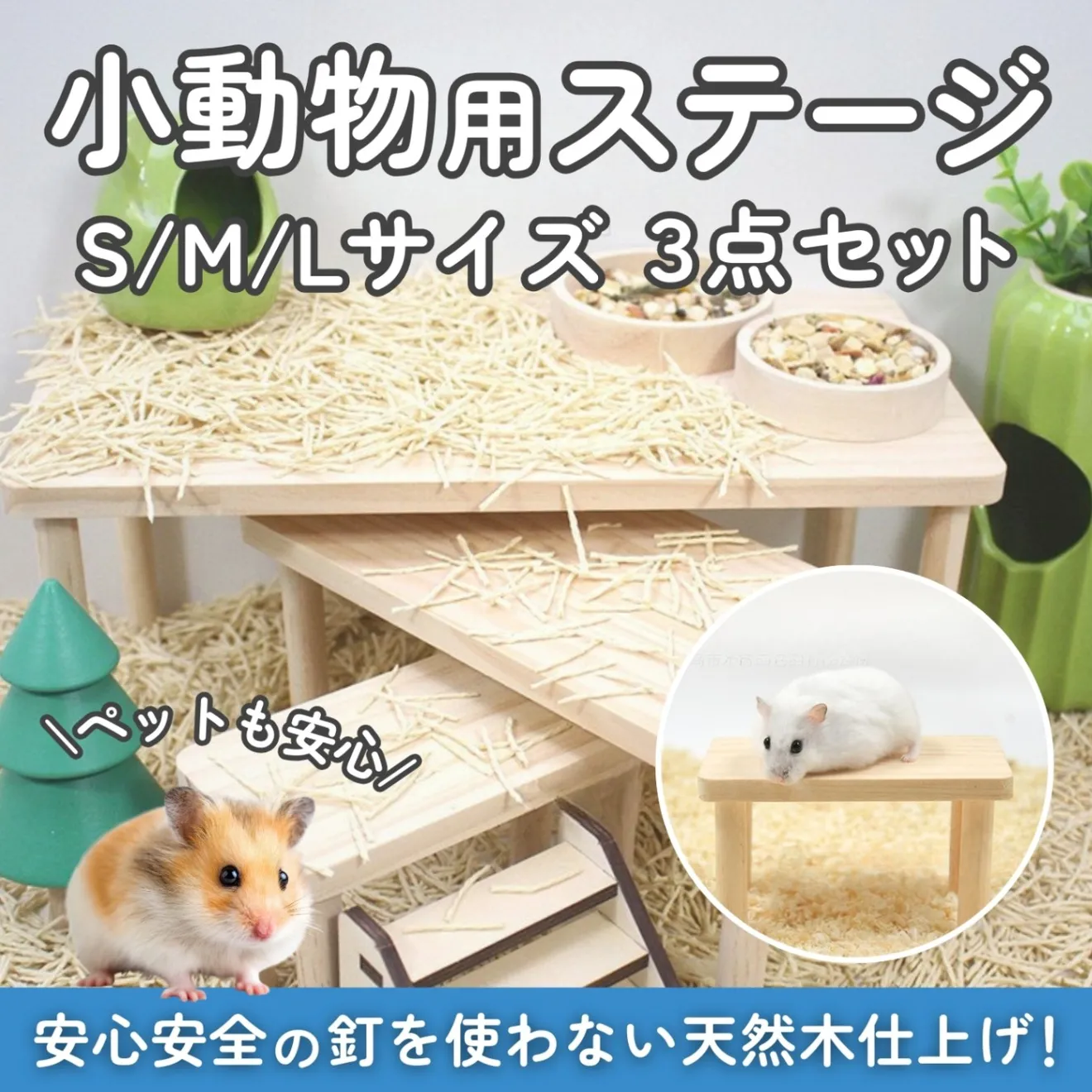 チンチラ ハムスター テグー ステップ ステージ 木製 踏み台