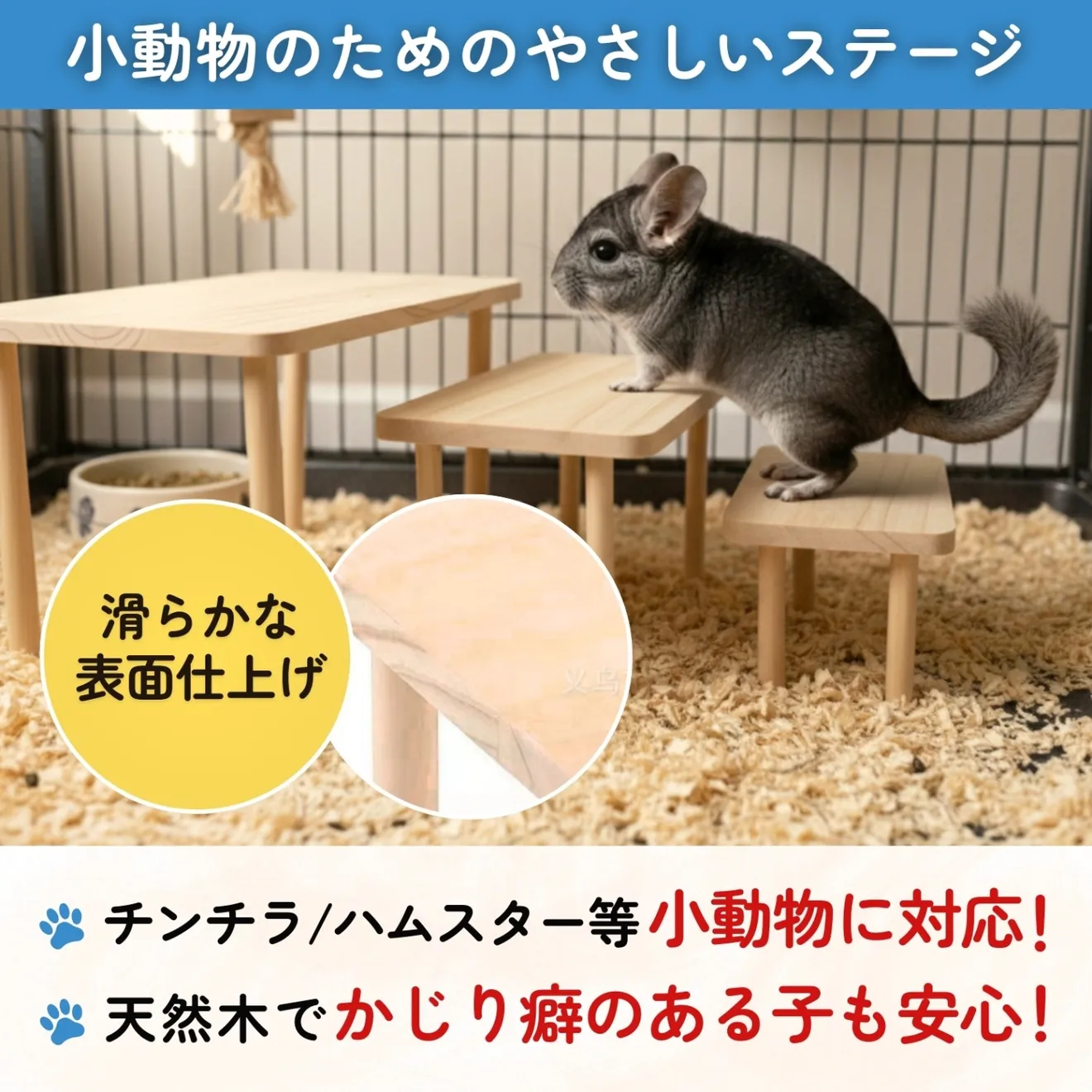 チンチラ ハムスター テグー ステップ ステージ 木製 踏み台