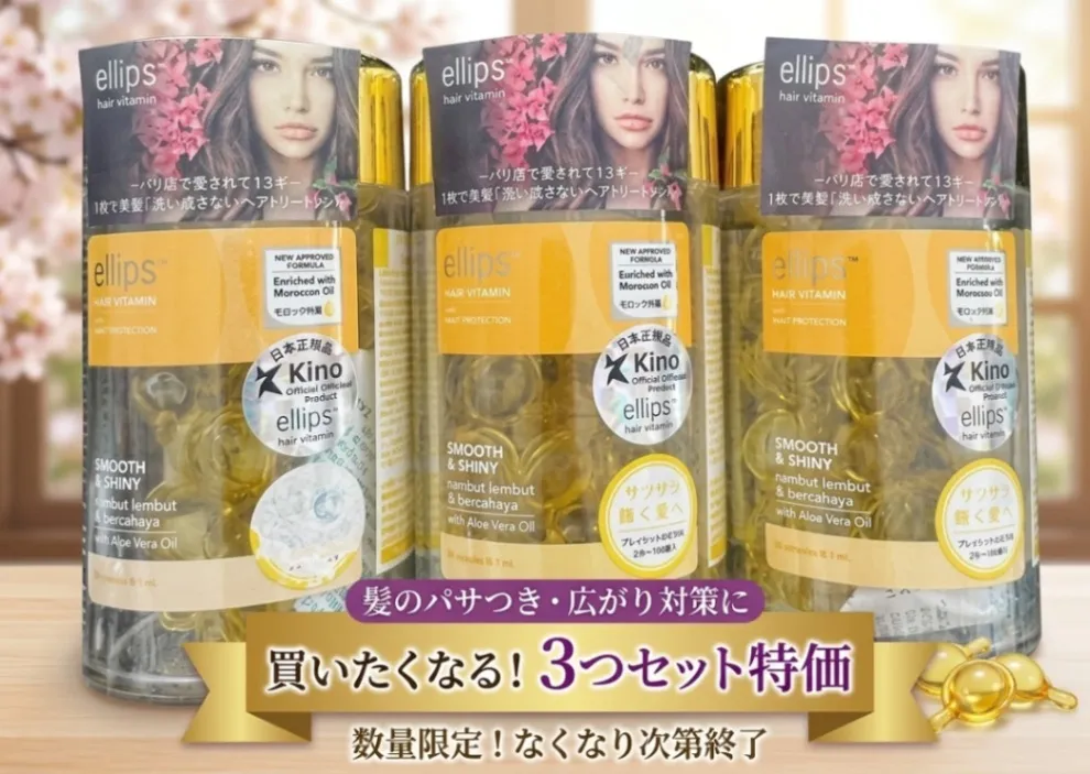 ellips HAIR VITAMIN SMOOTH & SHINY 3個セット
