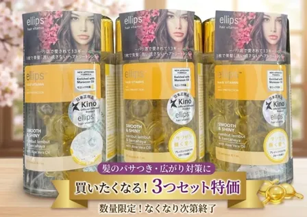 ellips HAIR VITAMIN SMOOTH & SHINY 3個セット