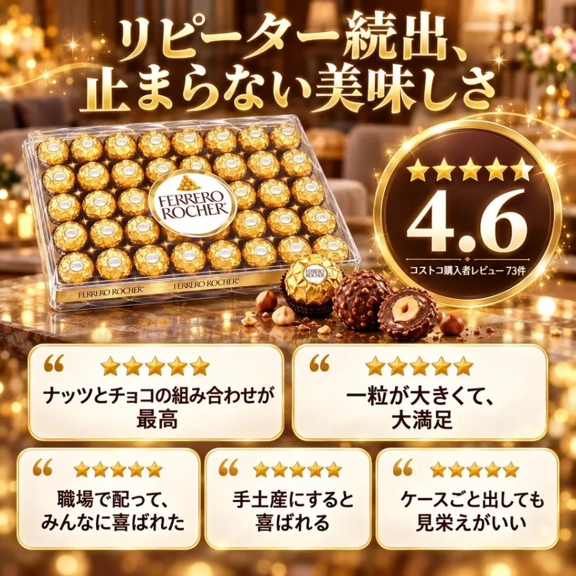 フェレロ ロシェ T-48 48個入り 600g FERRERO ROCHER チョコレート