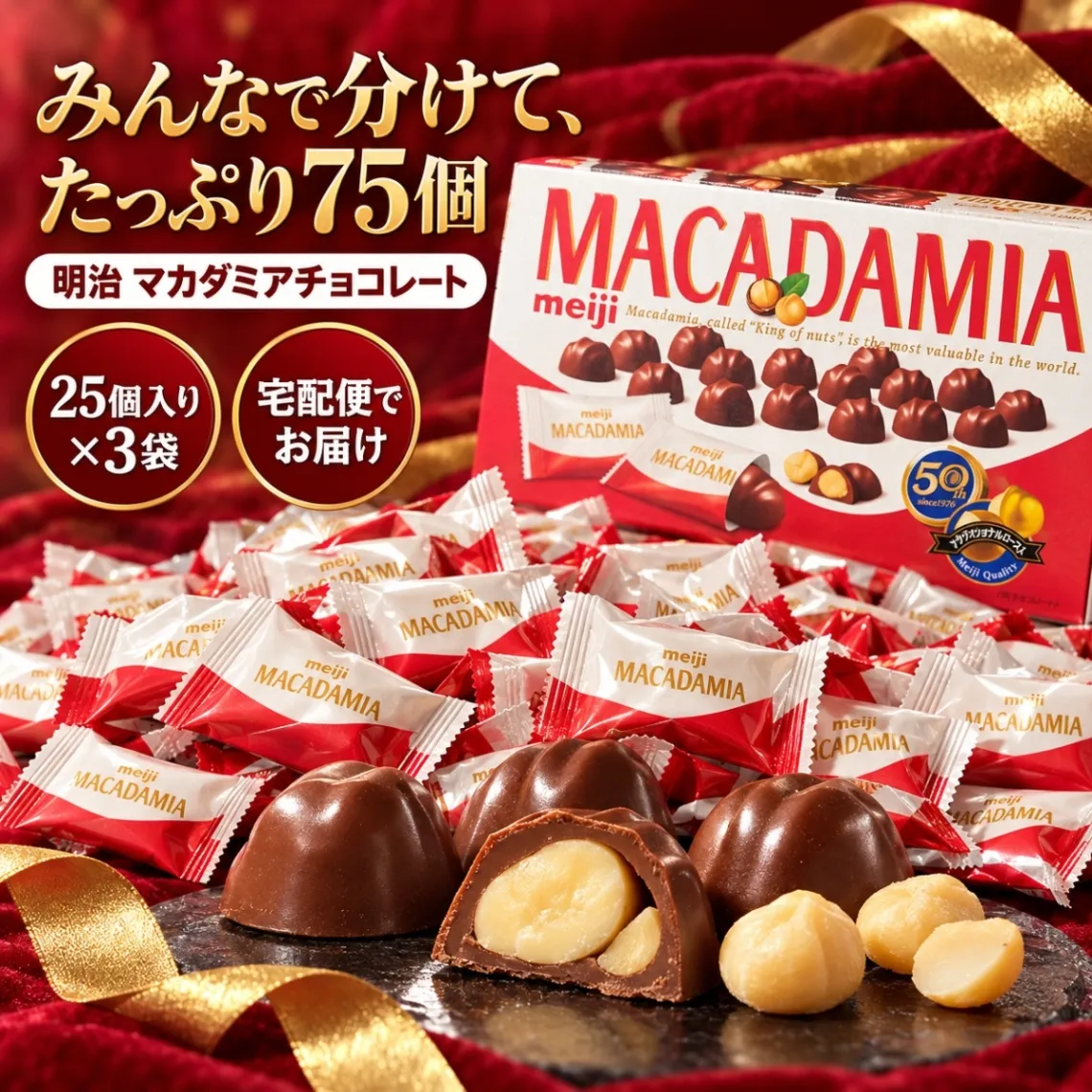 明治 マカダミアチョコレート 25個~100個 meiji マカダミア ナッツ チョコ マカダミア