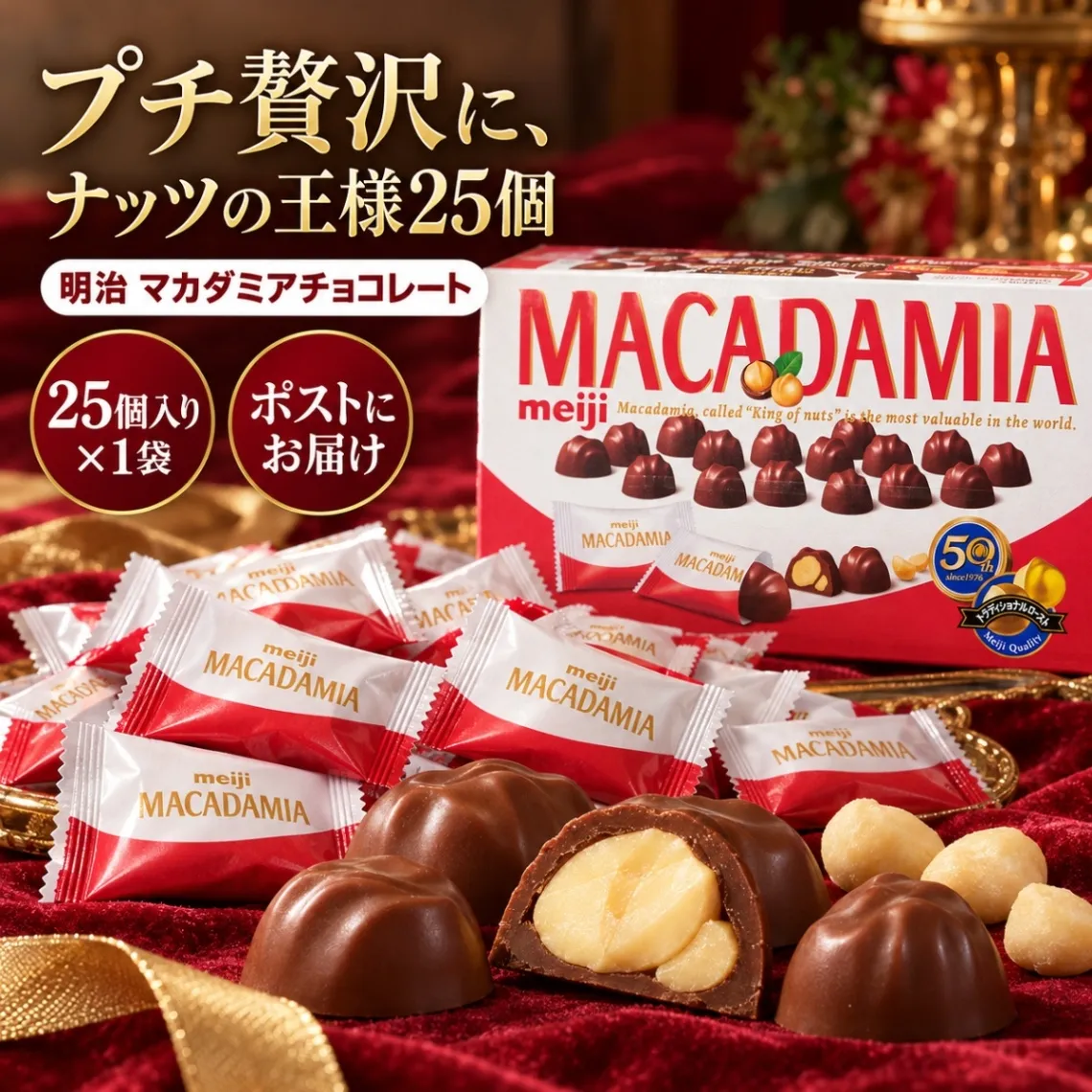 明治 マカダミアチョコレート 25個~100個 meiji マカダミア ナッツ チョコ マカダミア