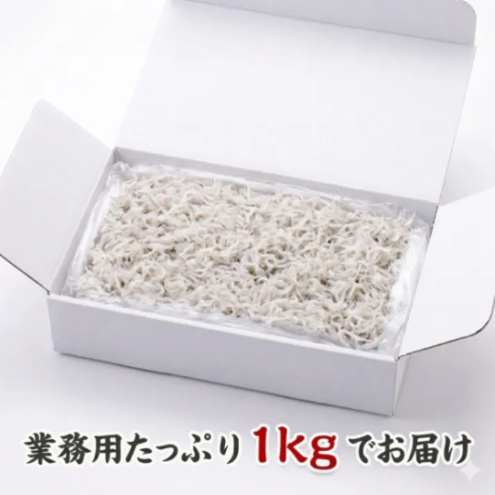 舞阪産 釜揚げしらす 1kg 遠州灘 直送 鮮度抜群 ふわふわ食感 国産 大容量 冷凍 しらす