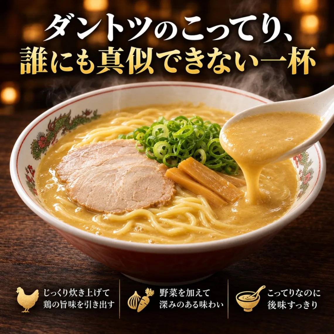 天下一品 京都 濃厚鶏白湯 ラーメン 選べる4食・8食 メール便 こってりスープ とろみ粉付き