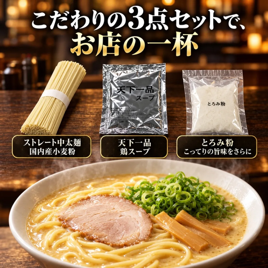 天下一品 京都 濃厚鶏白湯 ラーメン 選べる4食・8食 メール便 こってりスープ とろみ粉付き