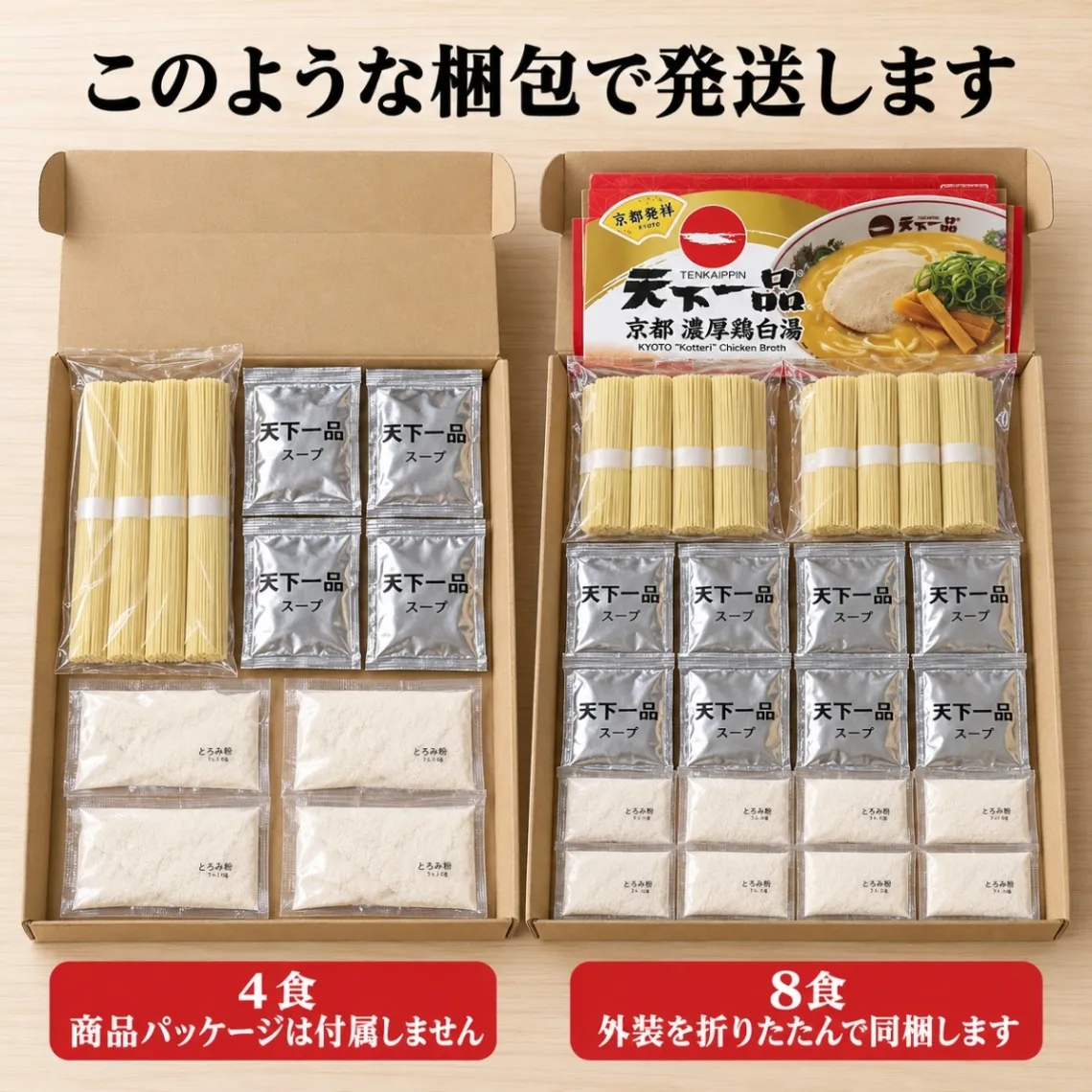 天下一品 京都 濃厚鶏白湯 ラーメン 選べる4食・8食 メール便 こってりスープ とろみ粉付き