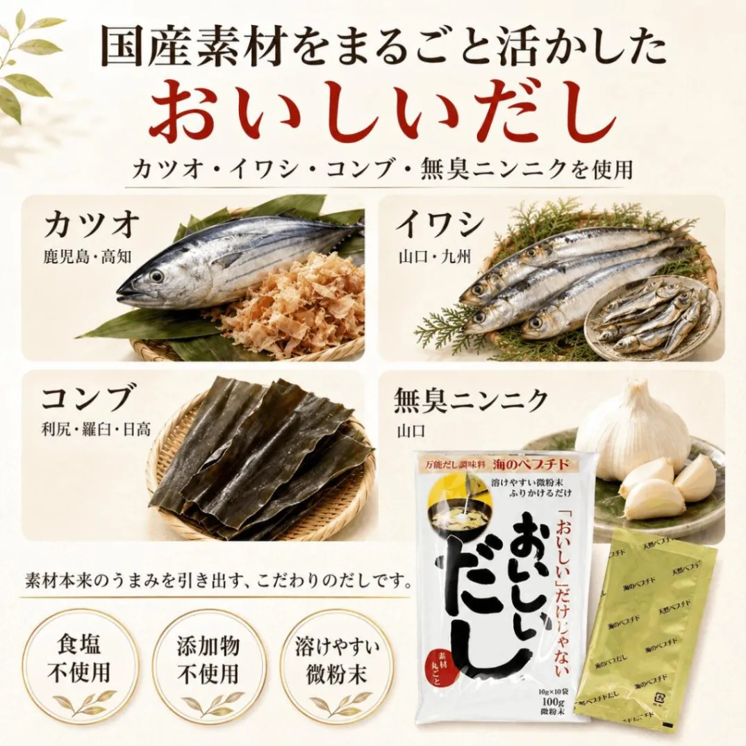 おいしいだし 100g 個包装10g10袋入 粉末だし 無添加 アレルギー28品目不使用 食塩無添加