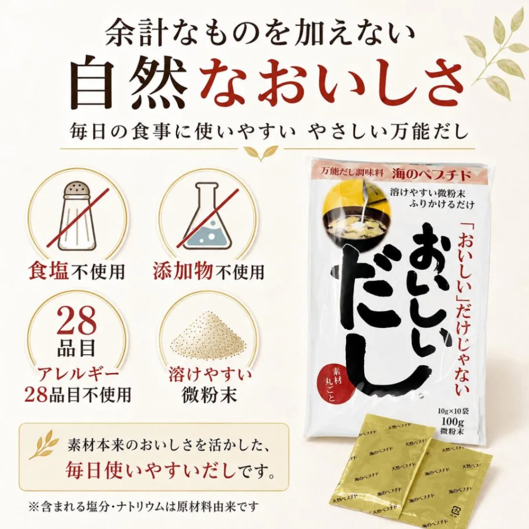おいしいだし 100g 個包装10g10袋入 粉末だし 無添加 アレルギー28品目不使用 食塩無添加