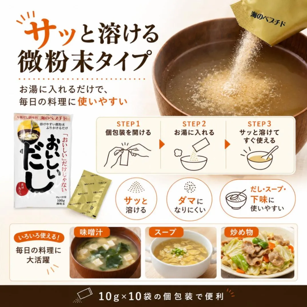 おいしいだし 100g 個包装10g10袋入 粉末だし 無添加 アレルギー28品目不使用 食塩無添加