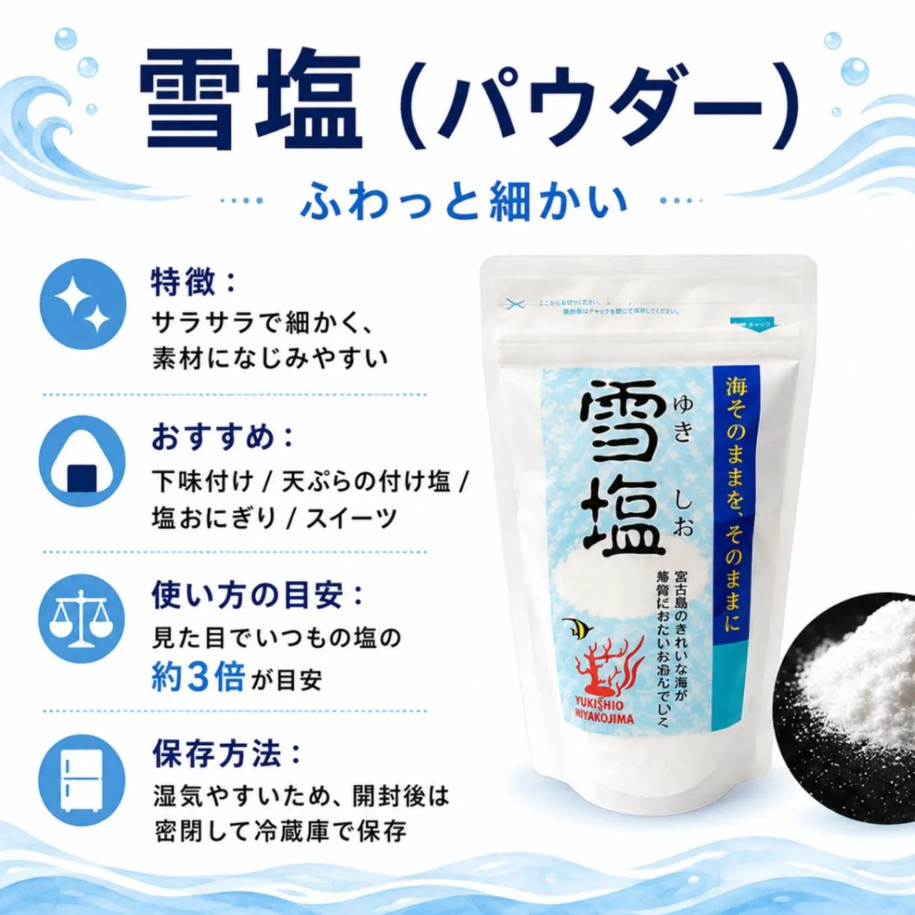 雪塩 60g 沖縄の塩 パウダー 天日塩 天然塩 調味料 塩 宮古島 パラダイスプラン