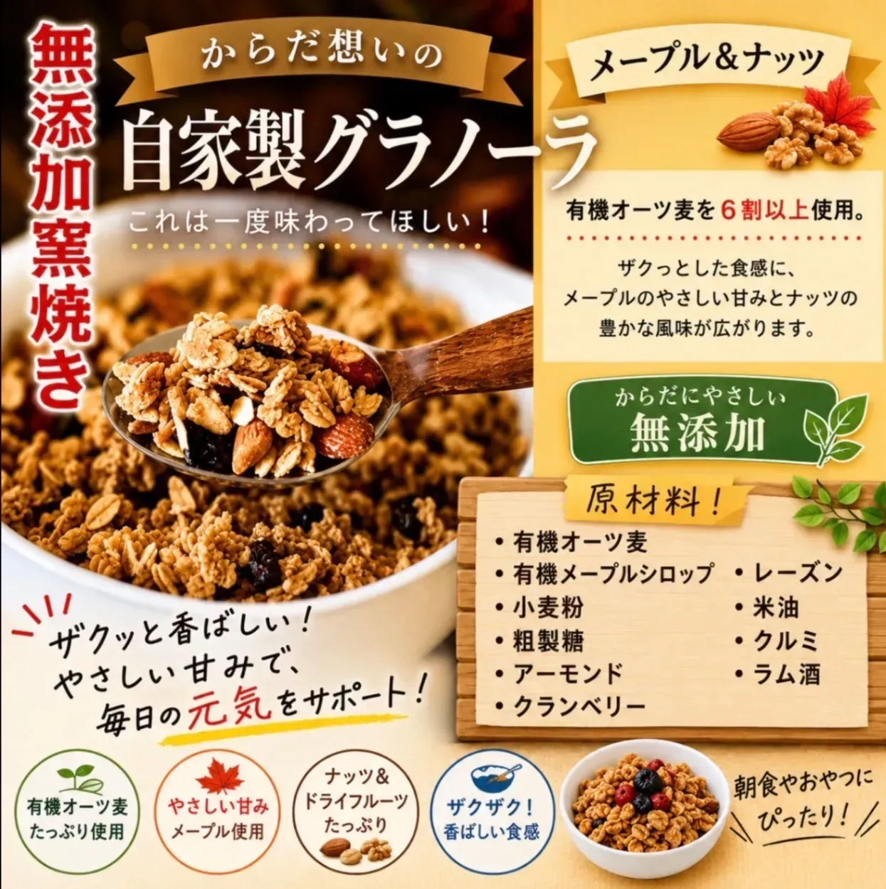 からだ想いの窯焼きグラノーラ　お試しサイズ100g【おまとめ注文用】オフ会などの手土産に！送料無料