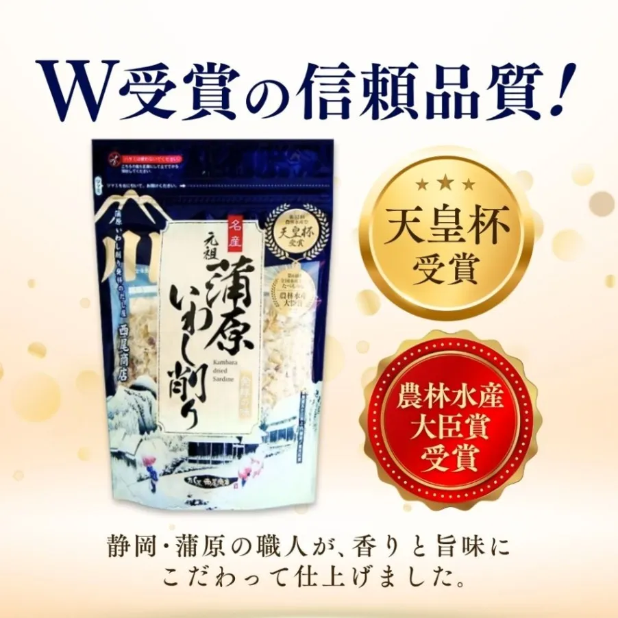 蒲原いわし削り 50g 天皇杯受賞 西尾商店 いわし削り節 国産 出汁 ふりかけ おにぎり