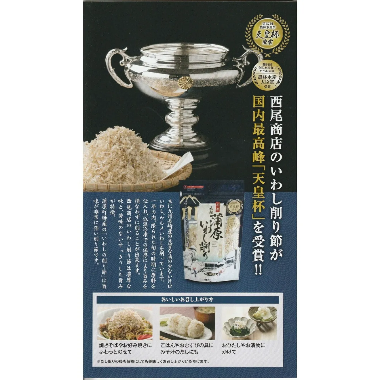 蒲原いわし削り 50g 天皇杯受賞 西尾商店 いわし削り節 国産 出汁 ふりかけ おにぎり