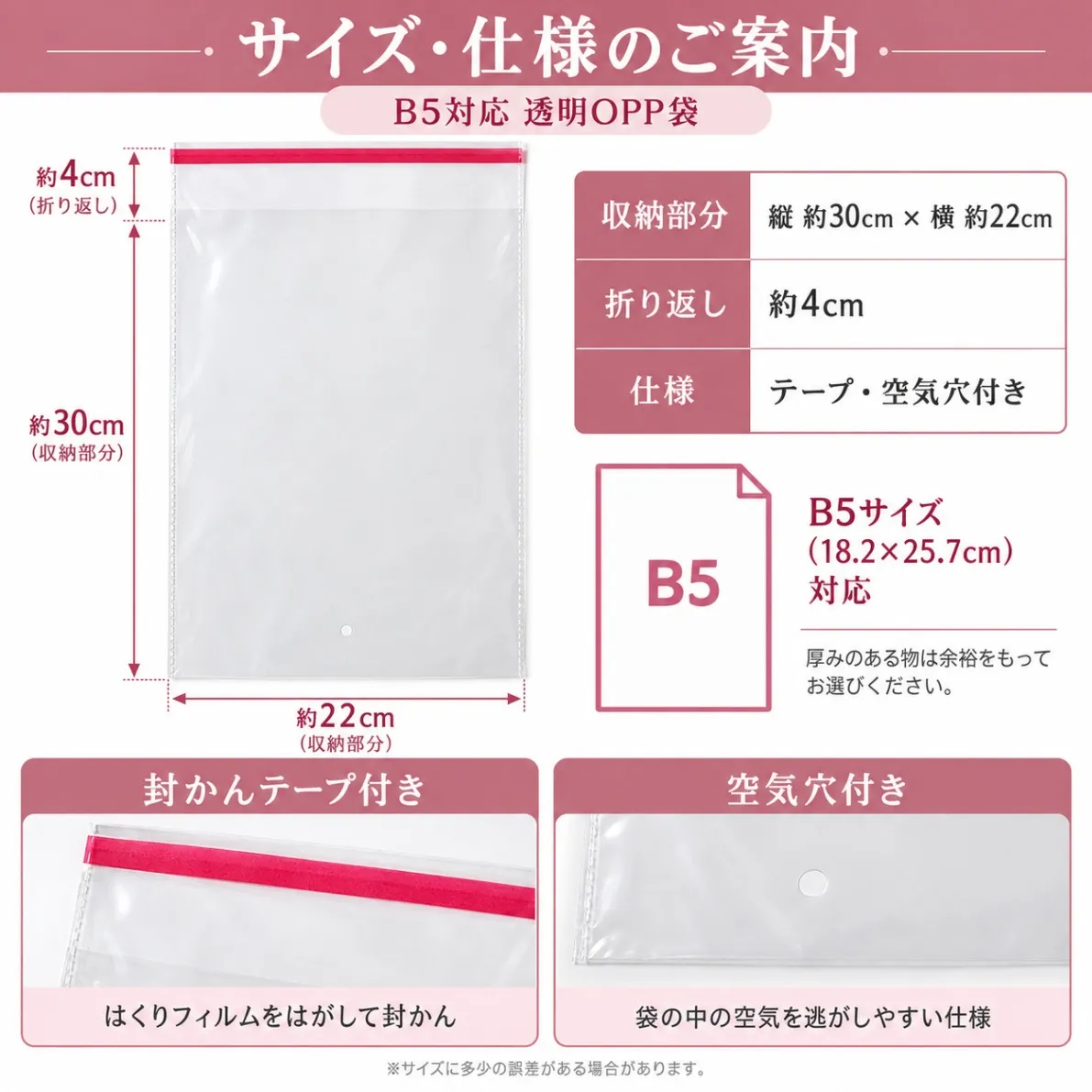 透明OPP袋 B5対応｜22×30cm＋折り返し4cm テープ・空気穴付き 枚数選択可