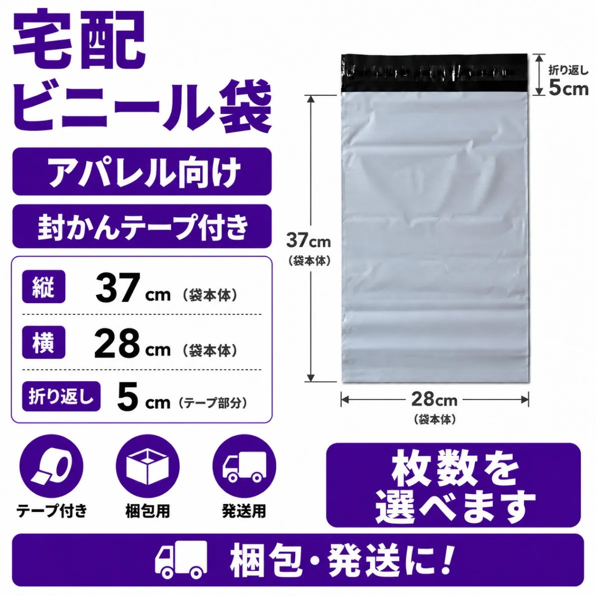 アパレル向け 宅配ビニール袋|28×37cm テープ付き 枚数選択可