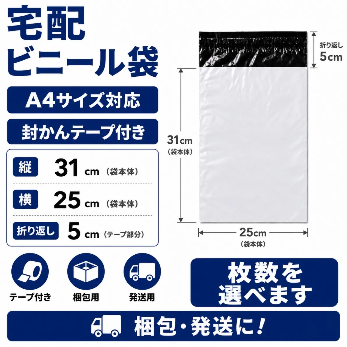 宅配ビニール袋 A4対応｜25×31cm＋折り返し5cm テープ付き 枚数選択可
