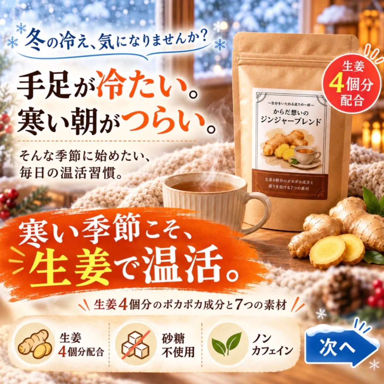 からだ想いのジンジャーブレンド
〜自分をいたわる、巡りの一杯〜