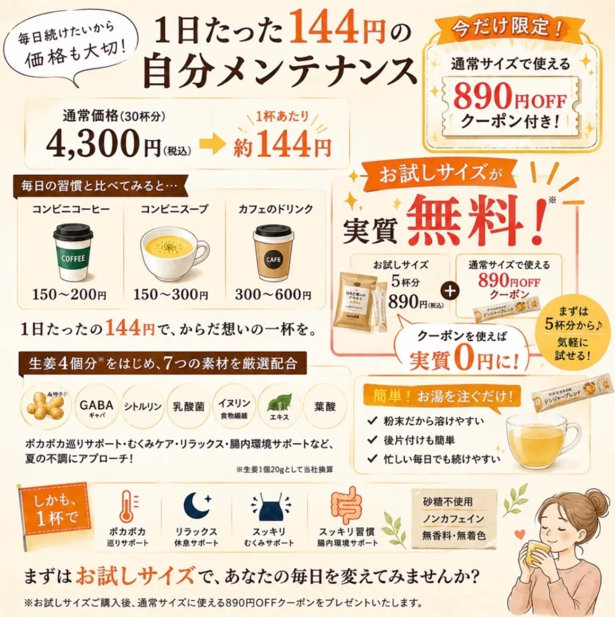 からだ想いのジンジャーブレンド〜自分をいたわる、巡りの一杯〜
お試しサイズ+クーポン付き