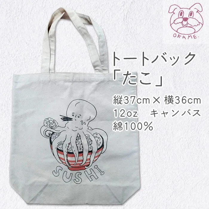 オリジナルデザイントートバック「たこ」