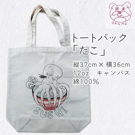 オリジナルデザイントートバック「たこ」