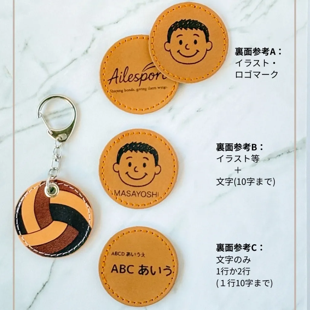 バレーボールを楽しむ人へ。本革キーホルダー｜名入れ可｜イタリアンレザー｜送料無料
