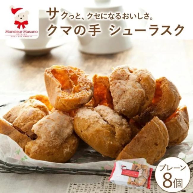 益野製菓 クマの手シューラスク ムッシュマスノ プレーン シュー皮 ラスク スイーツ シュークリーム