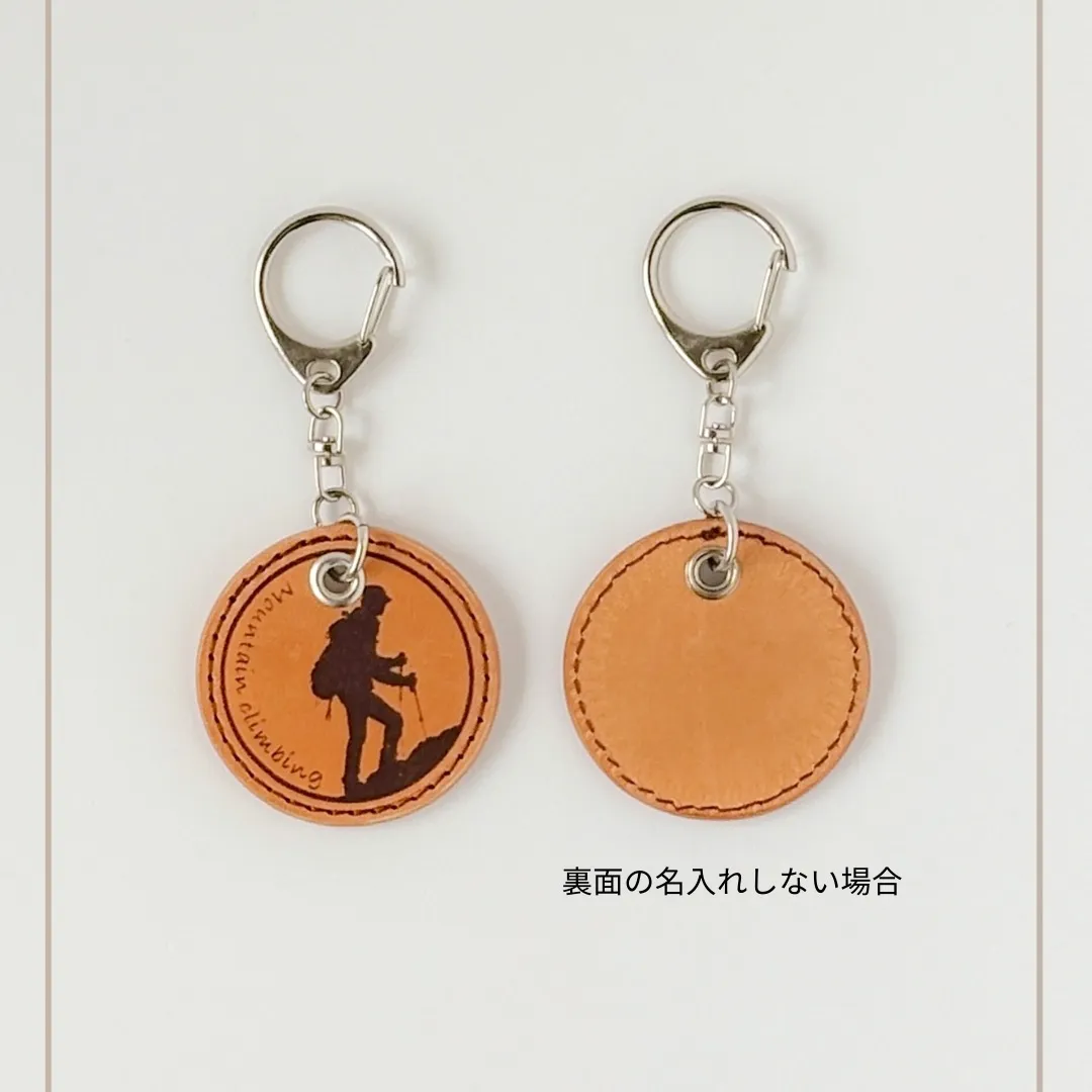 山登りを楽しんでいる人へ。登山 本革キーホルダー｜名入れ可｜イタリアンレザー｜送料無料
