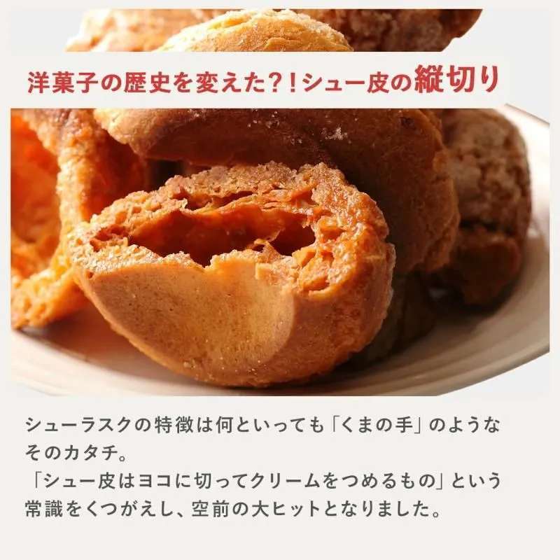 益野製菓 クマの手シューラスク ムッシュマスノ プレーン シュー皮 ラスク スイーツ シュークリーム