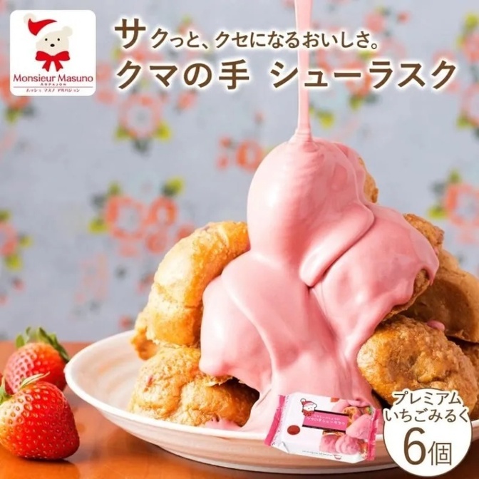 益野製菓 クマの手シューラスク ムッシュマスノ ストロベリー シュー皮 ラスク スイーツ いちご