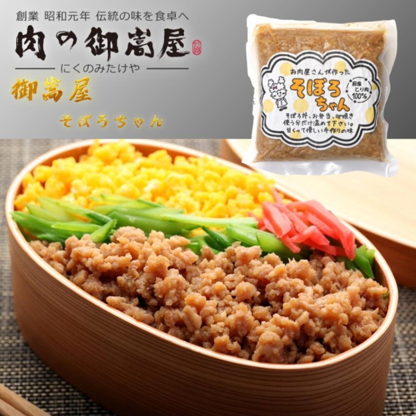 御嵩屋 そぼろちゃん 300g 国産鶏もも＆むね使用 甘口鶏そぼろ 生姜香る ご飯のお供 そぼろ丼
