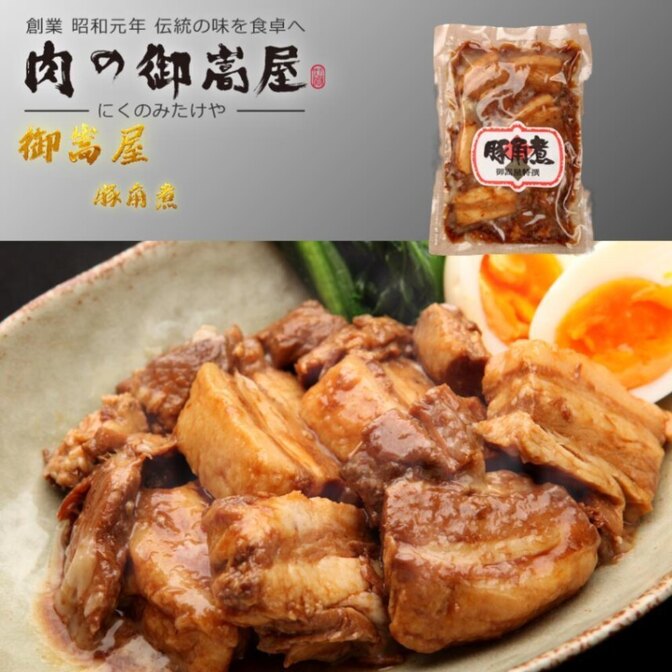 御嵩屋 豚角煮 260g 国産豚バラ 木樽仕込み醤油だれ じっくり煮込み とろとろほろほろ たれ付き