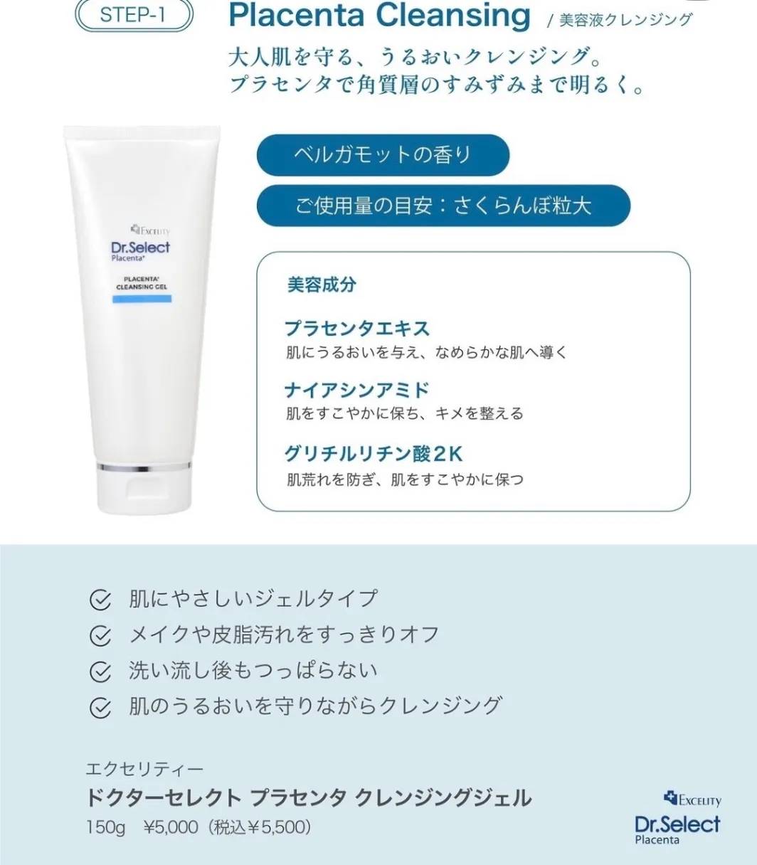 【美容液クレンジング】ドクターセレクト プラセンタ クレンジングジェル 150g サロン専売 正規品