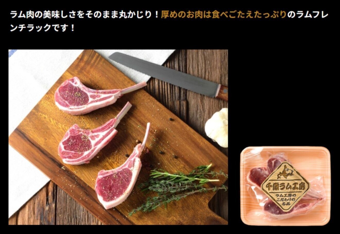 肉の山本 千歳ラム工房 ラムフレンチラック 骨付き ラムチョップ 厚切り ラム肉 ニュージーランド産