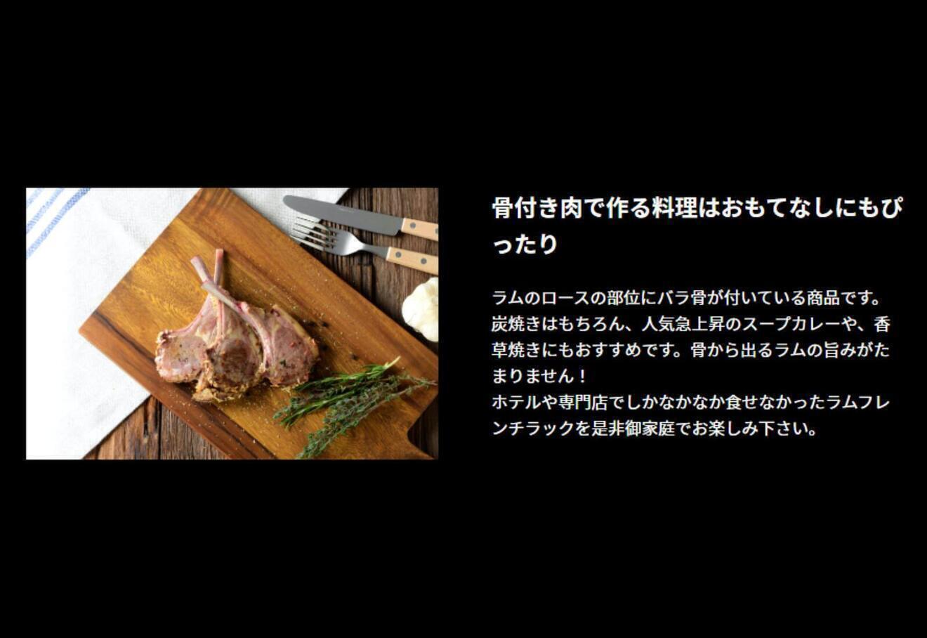 肉の山本 千歳ラム工房 ラムフレンチラック 骨付き ラムチョップ 厚切り ラム肉 ニュージーランド産