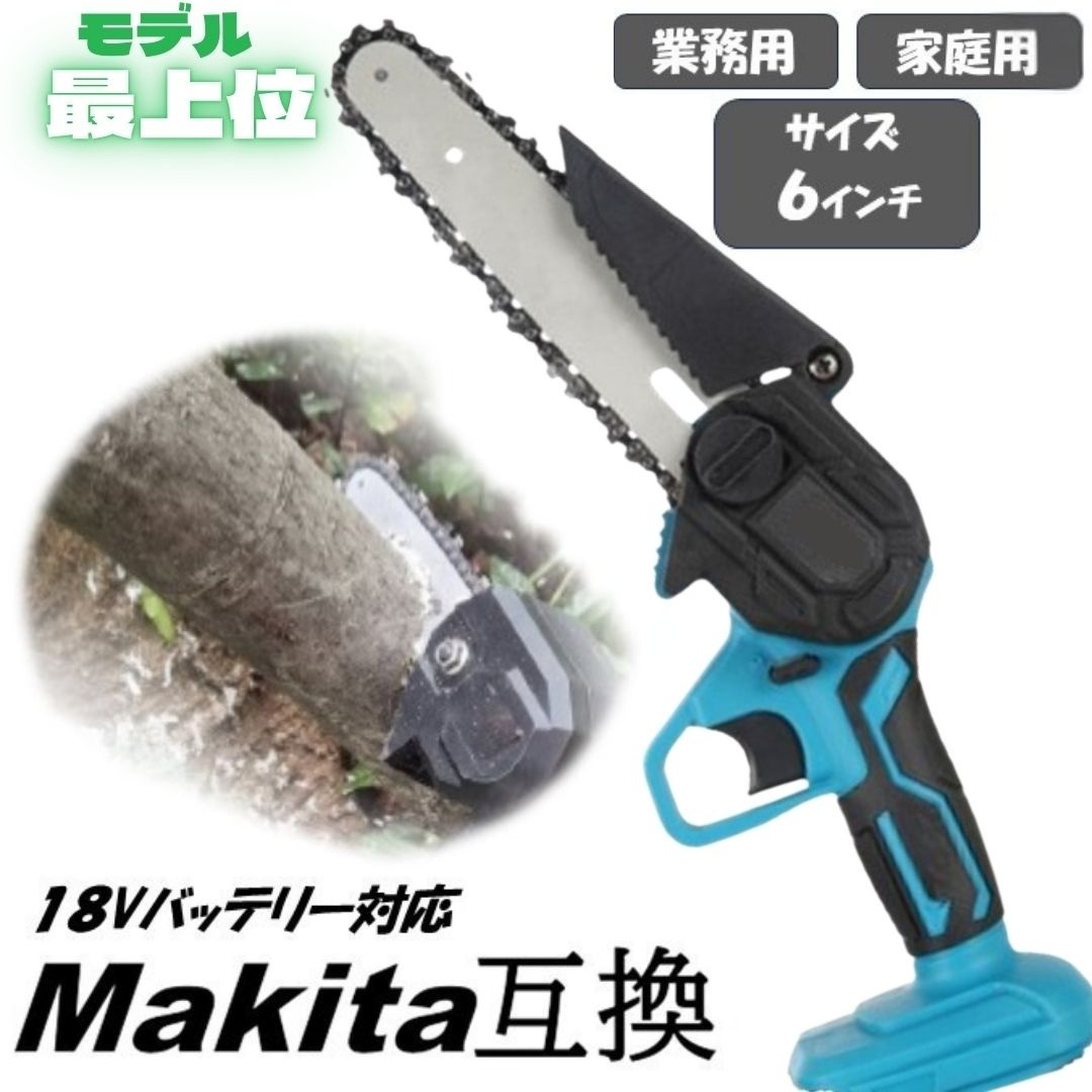 チェーンソー 6インチ マキタ互換 18V ハンディーチェンソー コードレス コードレスソー 小型