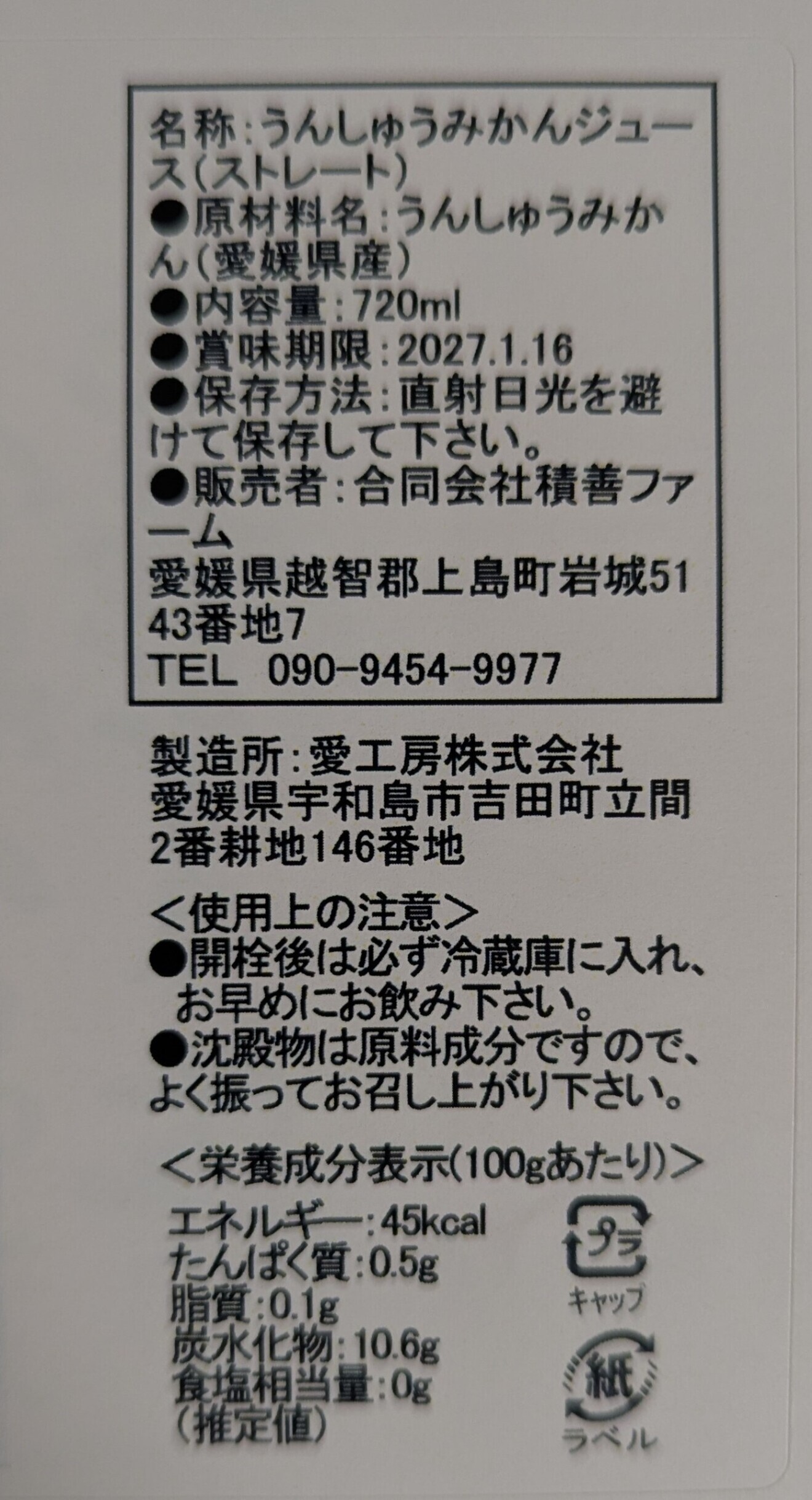 みかんジュース【720ml×12本】