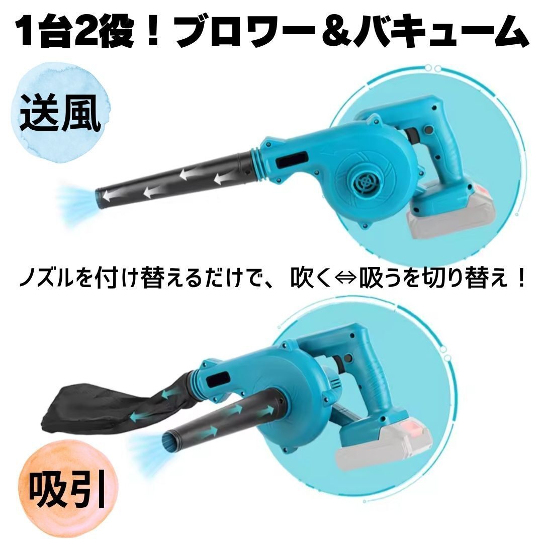 ブロワー マキタ互換 18V コードレス 送風機 集塵機 ブロアー ブロワ エアダスター バキューム