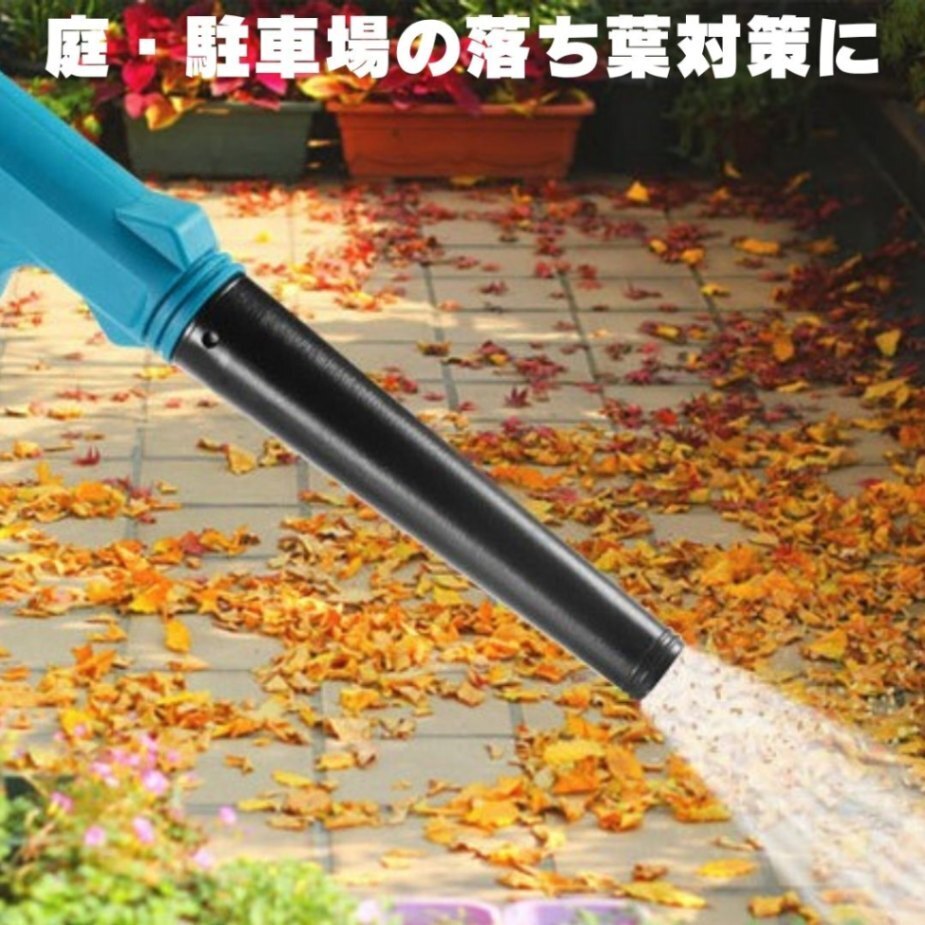 ブロワー マキタ互換 18V コードレス 送風機 集塵機 ブロアー ブロワ エアダスター バキューム