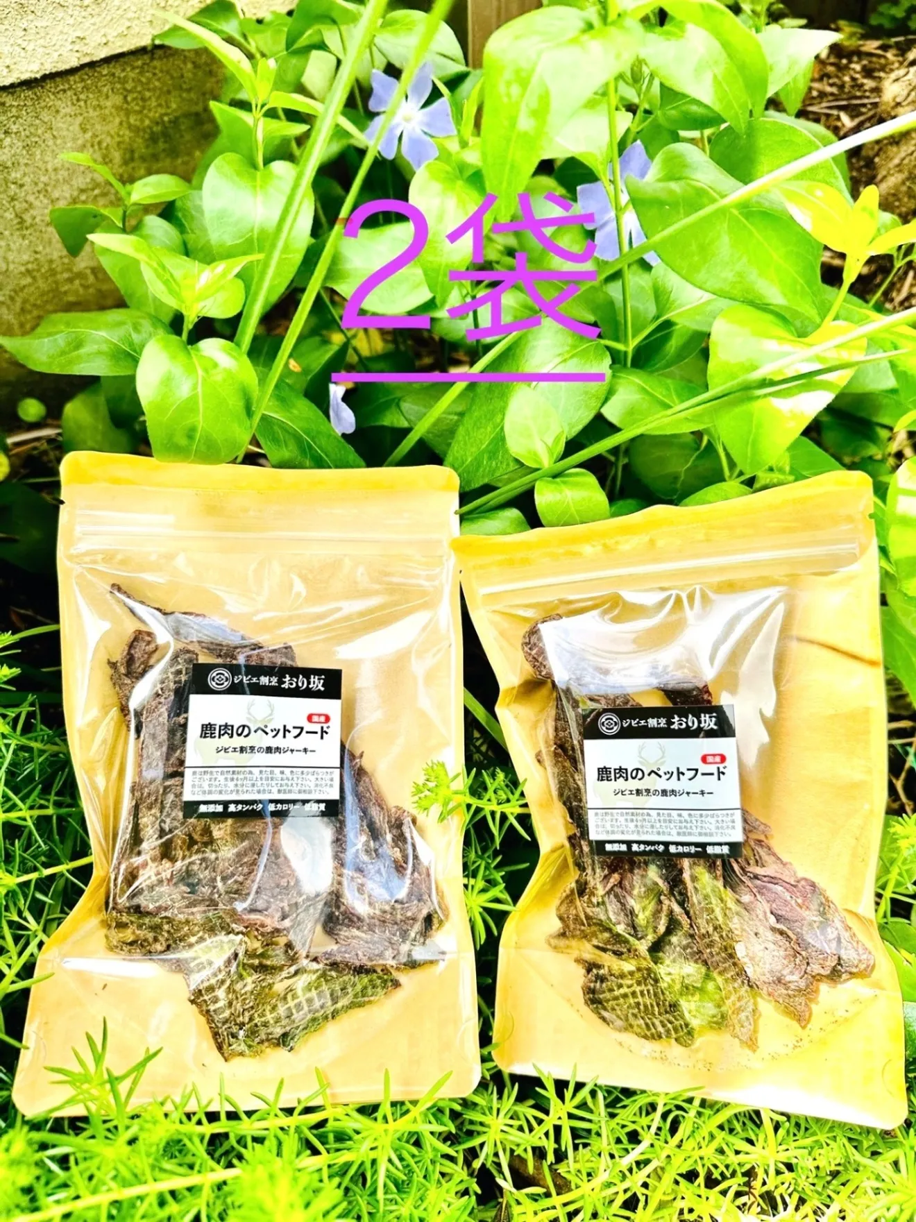 【無添加】2袋 只今アバラ骨プレゼント
鹿肉のペットフード(ジャーキー )
