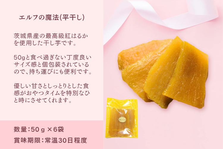 🎁 黄金の薫り 干し芋セレクション 🎁詰め合わせ
✨期間限定✅選べるクール 冷凍発送or冷蔵発送