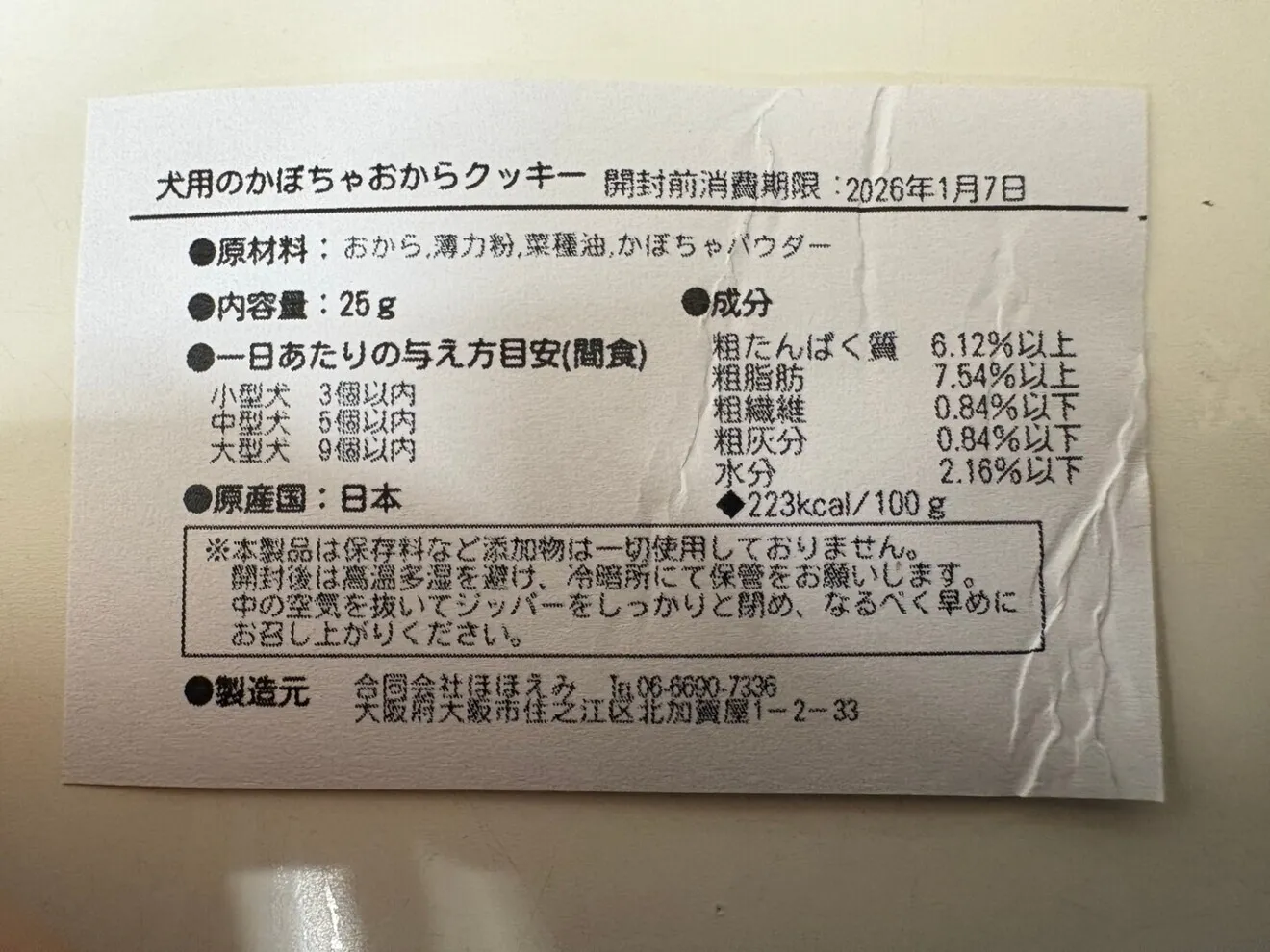 🐾【犬用】かぼちゃおからクッキー やさしい甘みで大人気♪栄養たっぷりの無添加おやつ