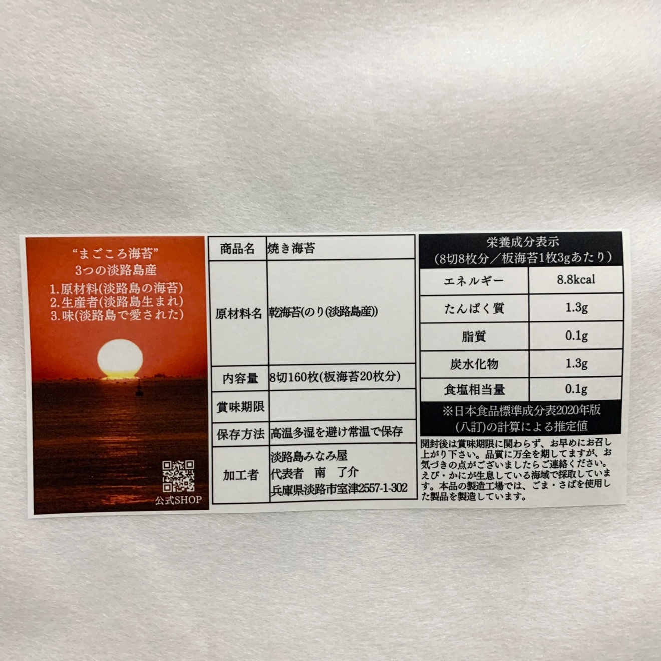 【毎日使えるザ・定番】まごころ海苔・焼き海苔 160枚入り【淡路島産】