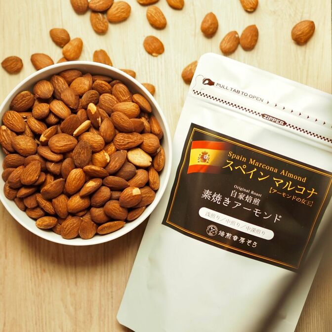 焙煎当日発送！焙煎度違いを食べ比べ『アーモンドの女王』マルコナアーモンド 自家焙煎素焼き 無塩無添加